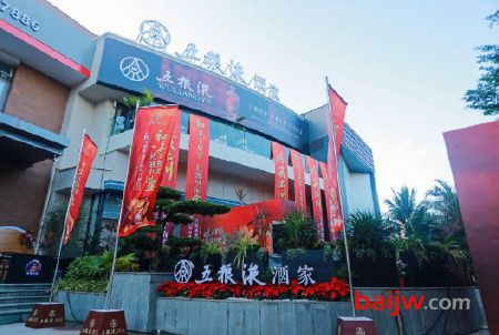 海南自贸港首家五粮液酒家开业