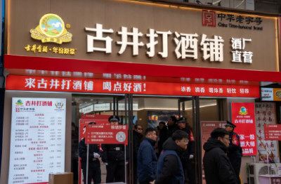 古井首家打酒铺正式开业