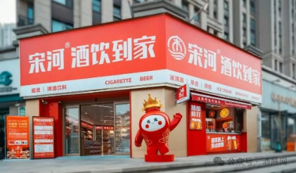 宋河酒业首家“宋河酒饮到家”门店开业